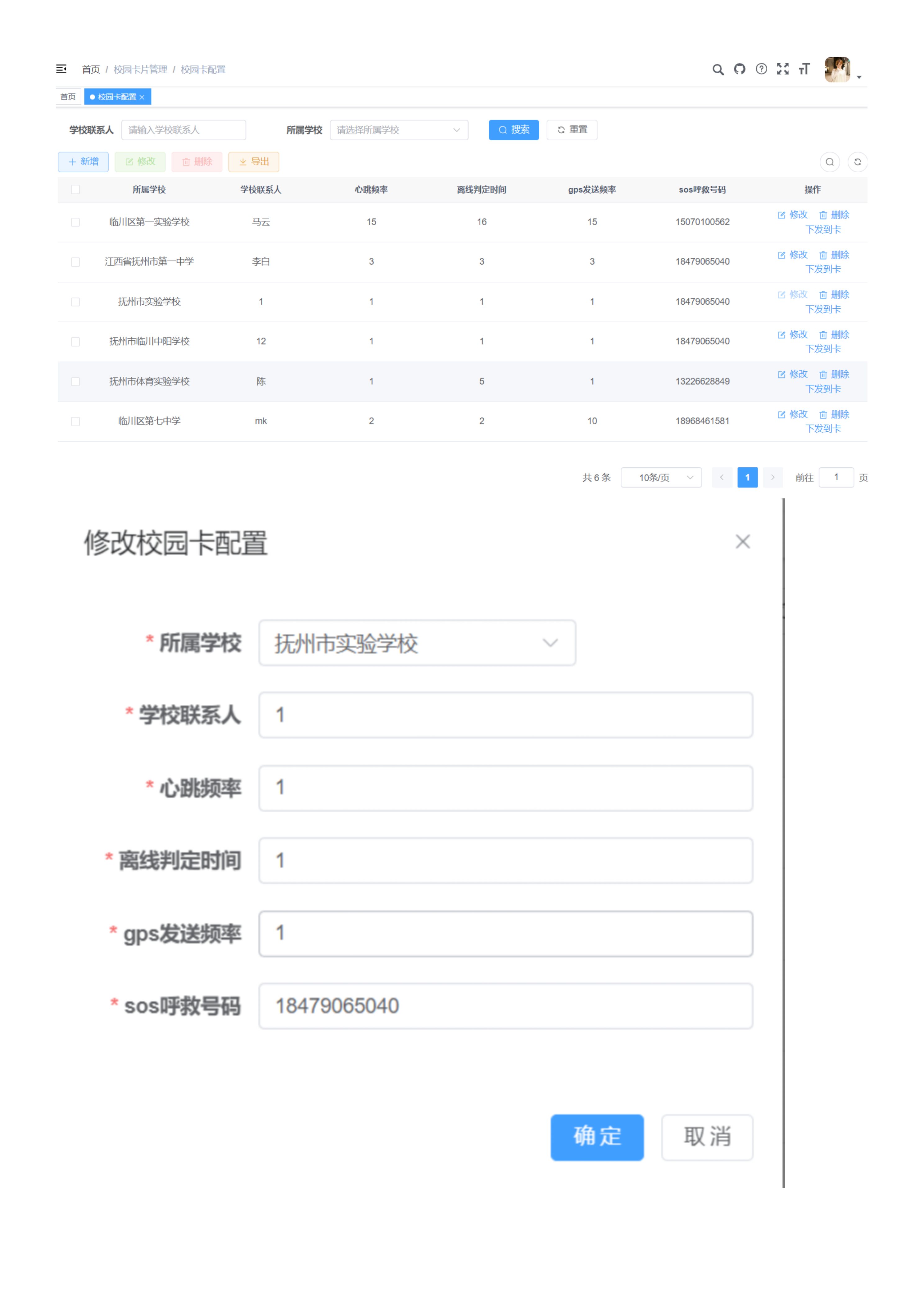 校园卡配置