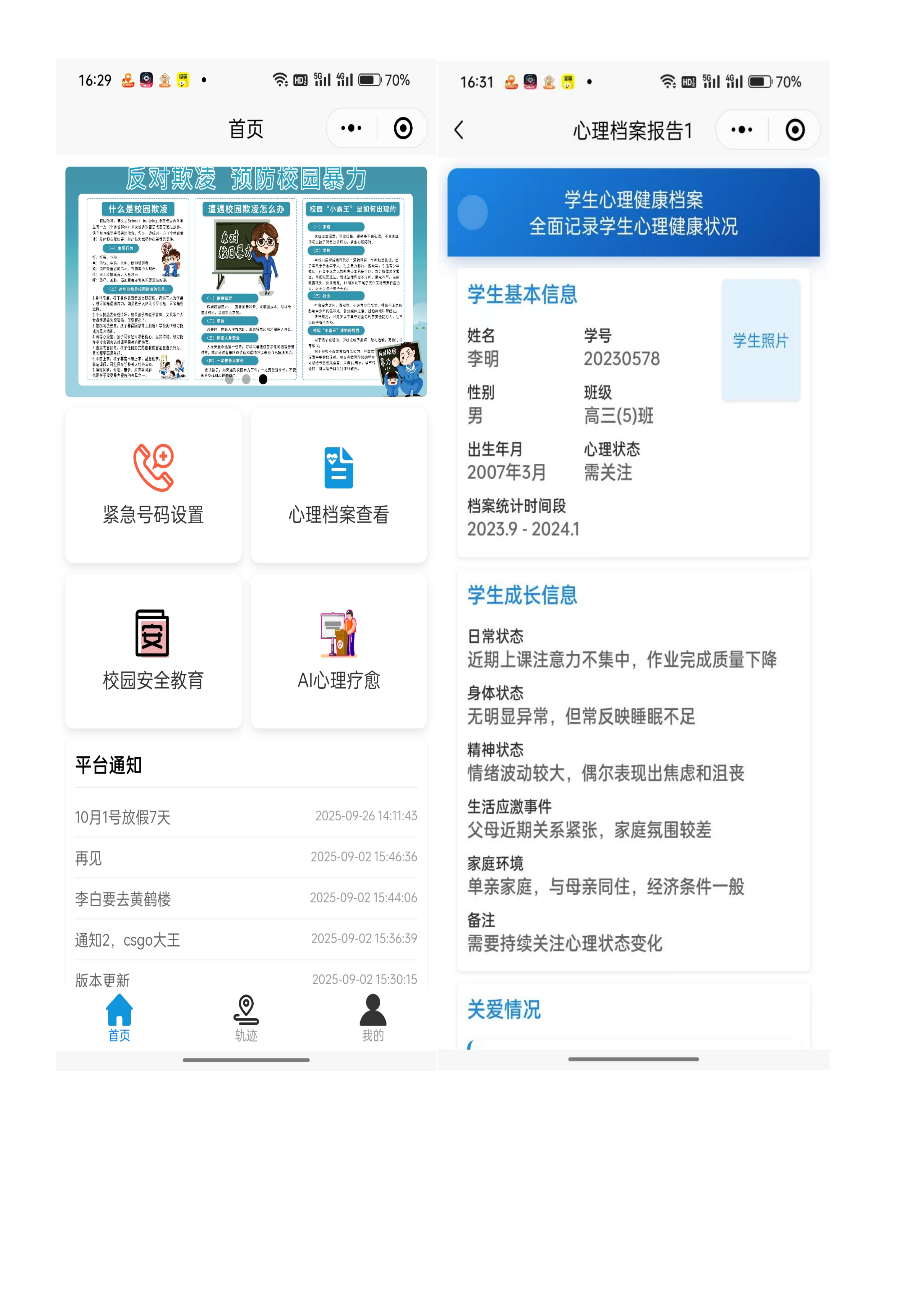 反欺凌教育
