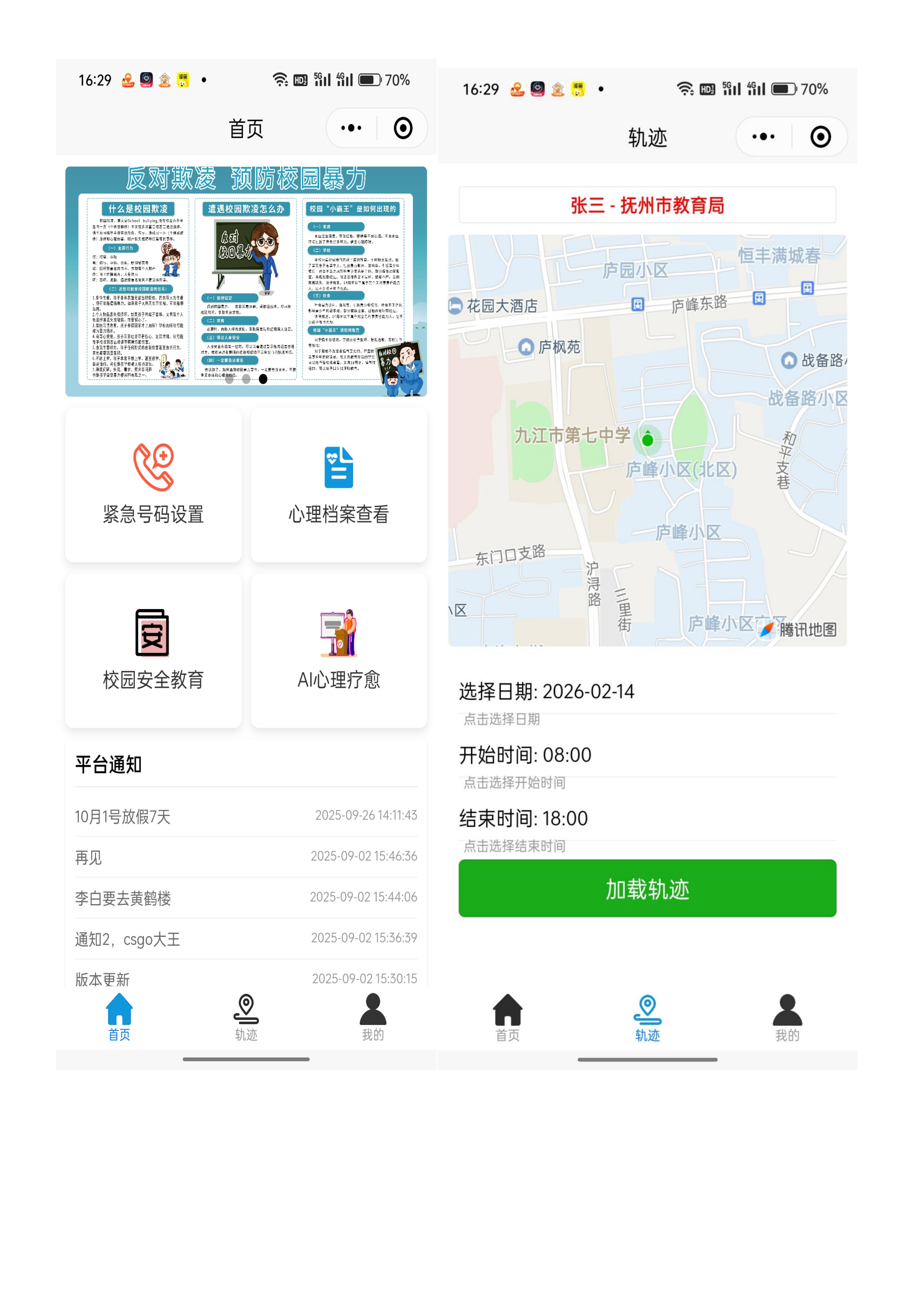学生定位轨迹地图