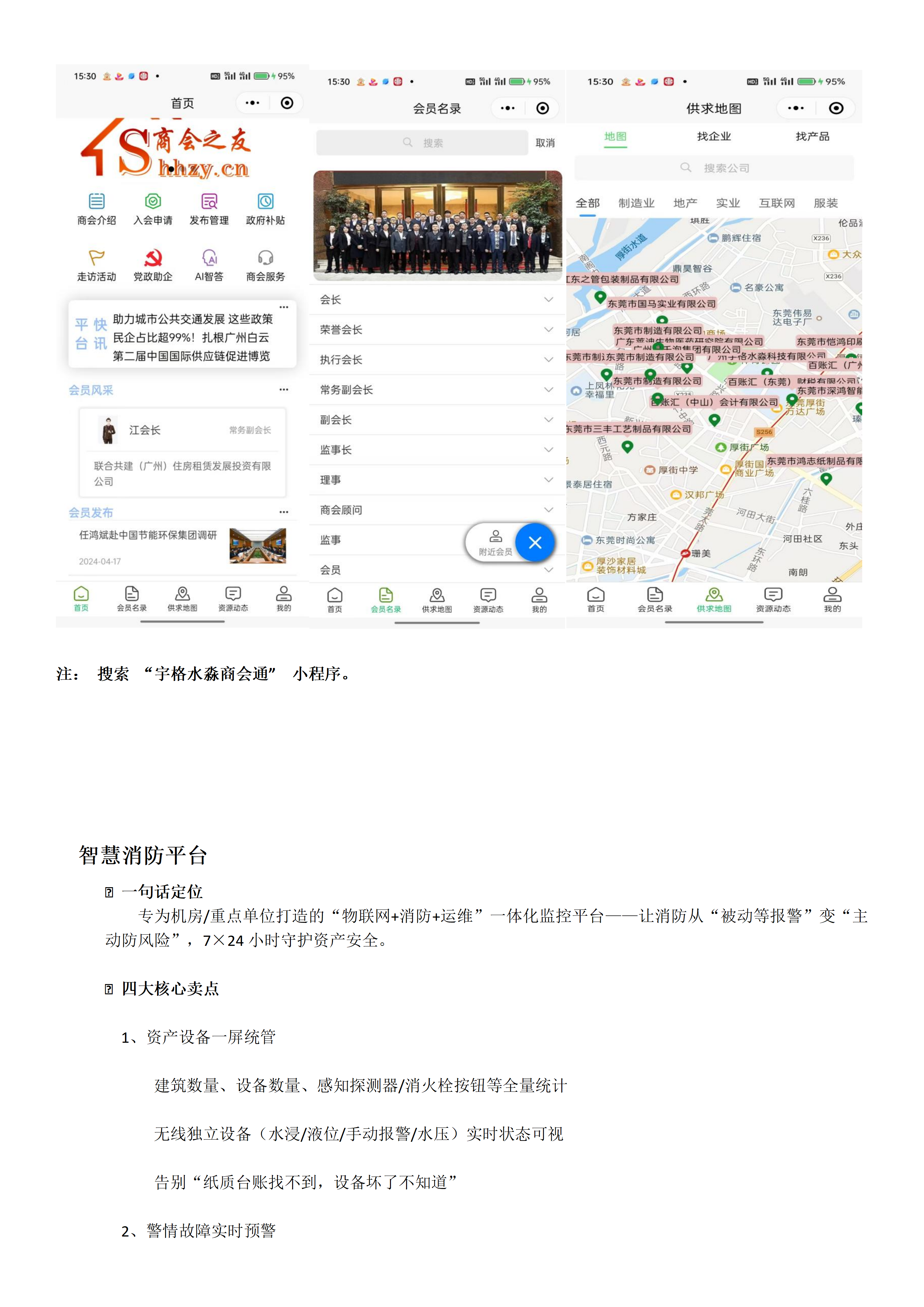 商会小程序