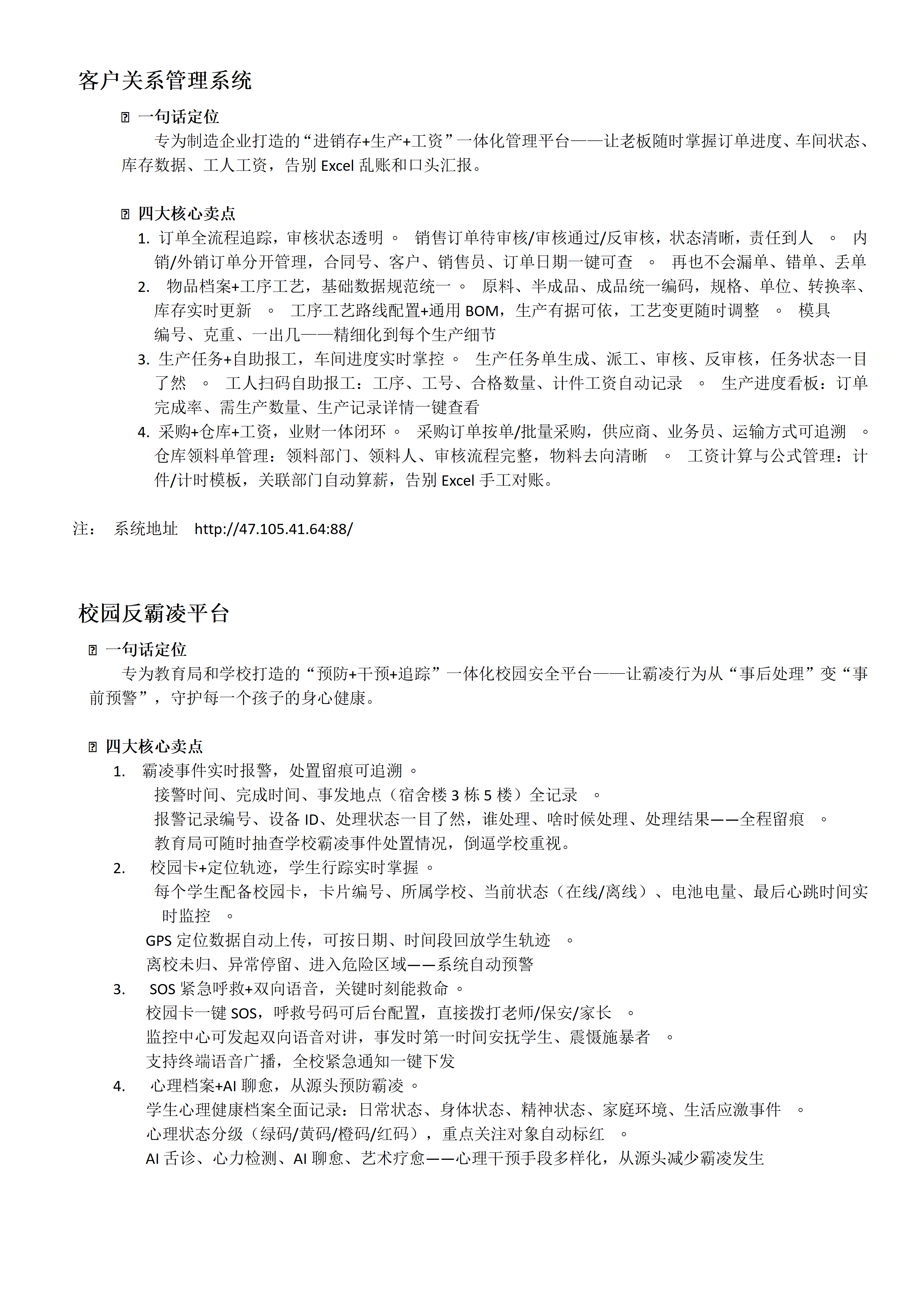 客户关系管理系统
