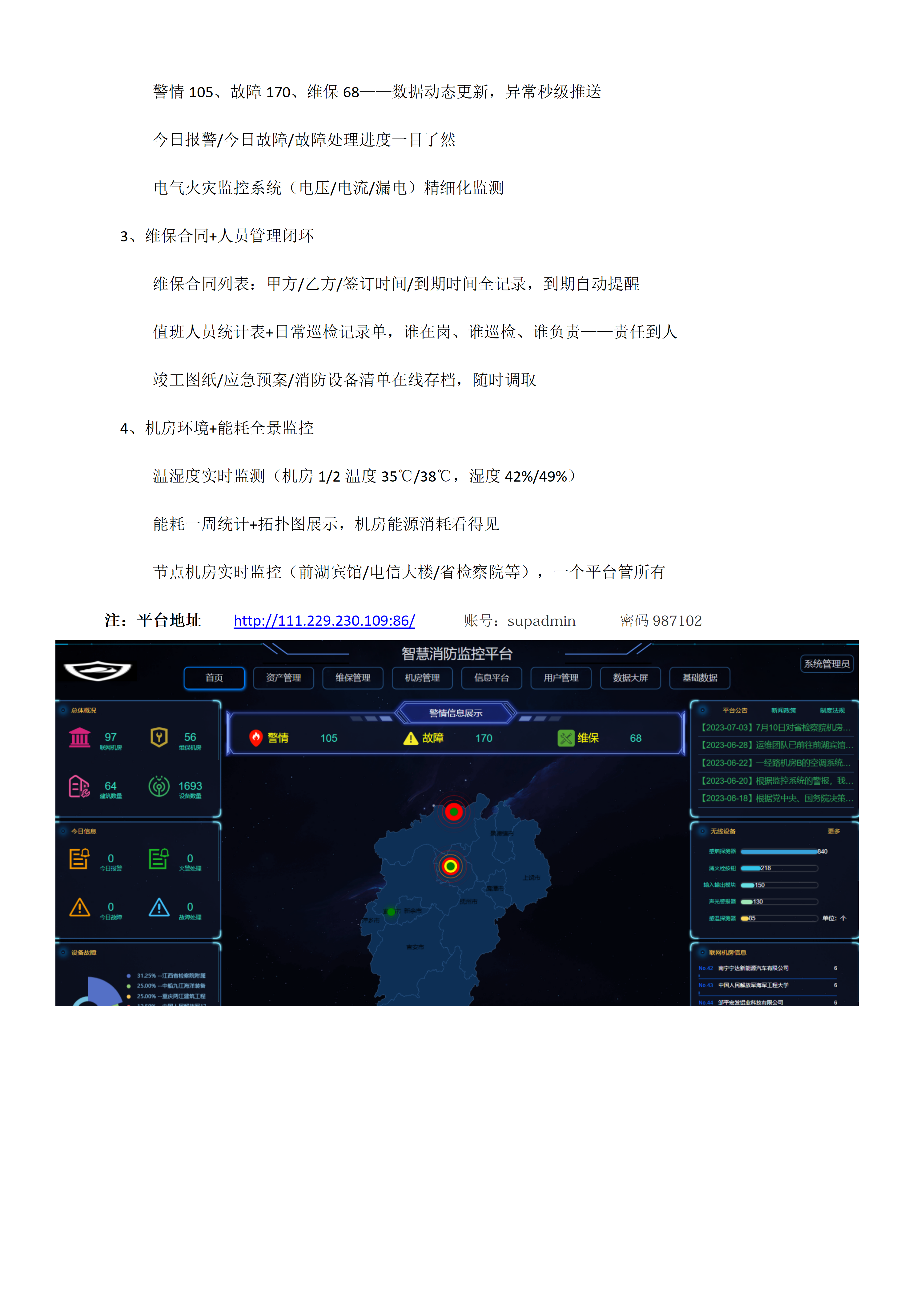 智慧消防平台