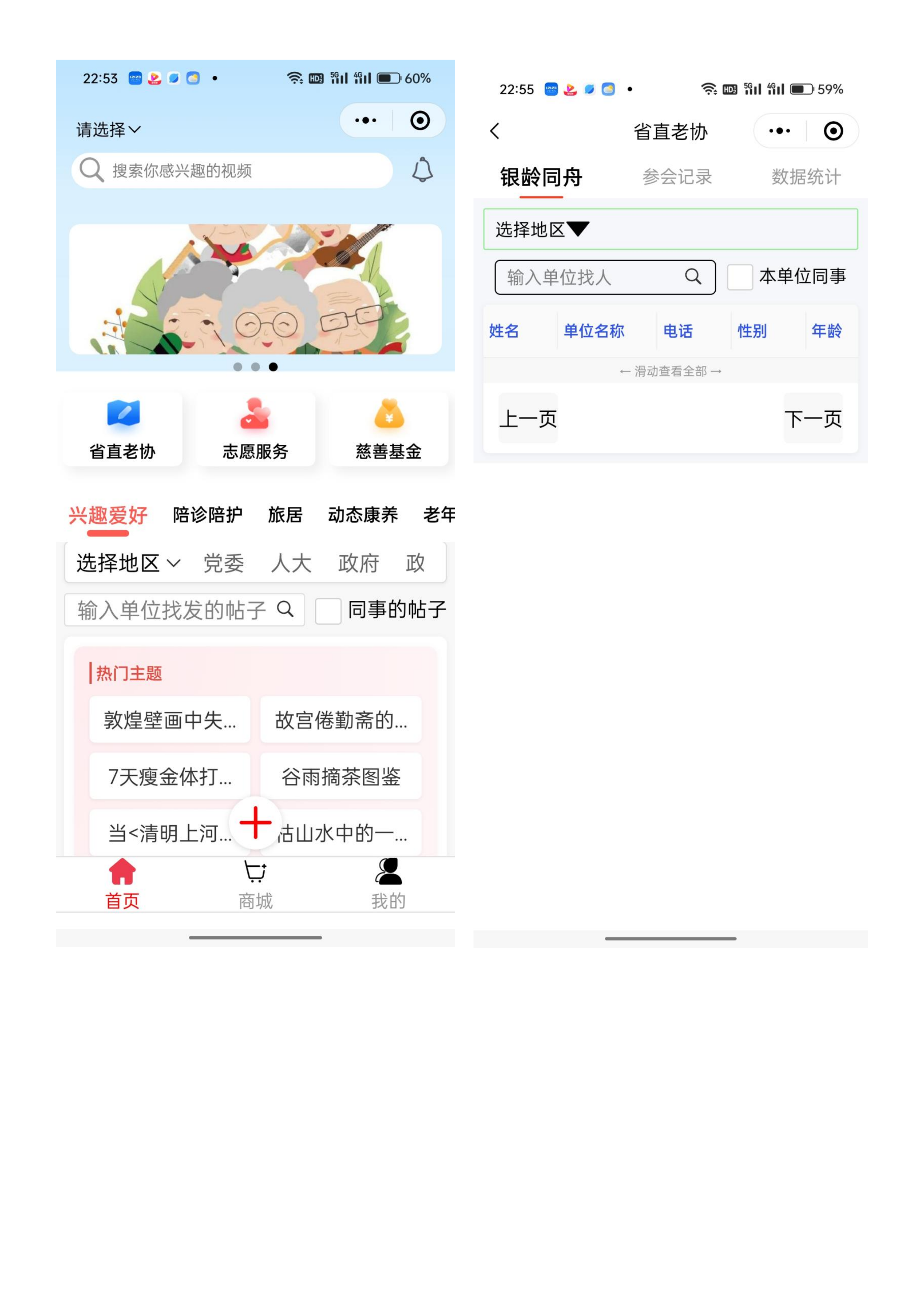 银发经济同事圈子